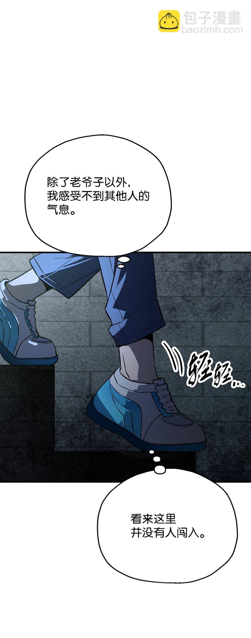 無法升級的玩家 - 061 位置的探索(1/3) - 8