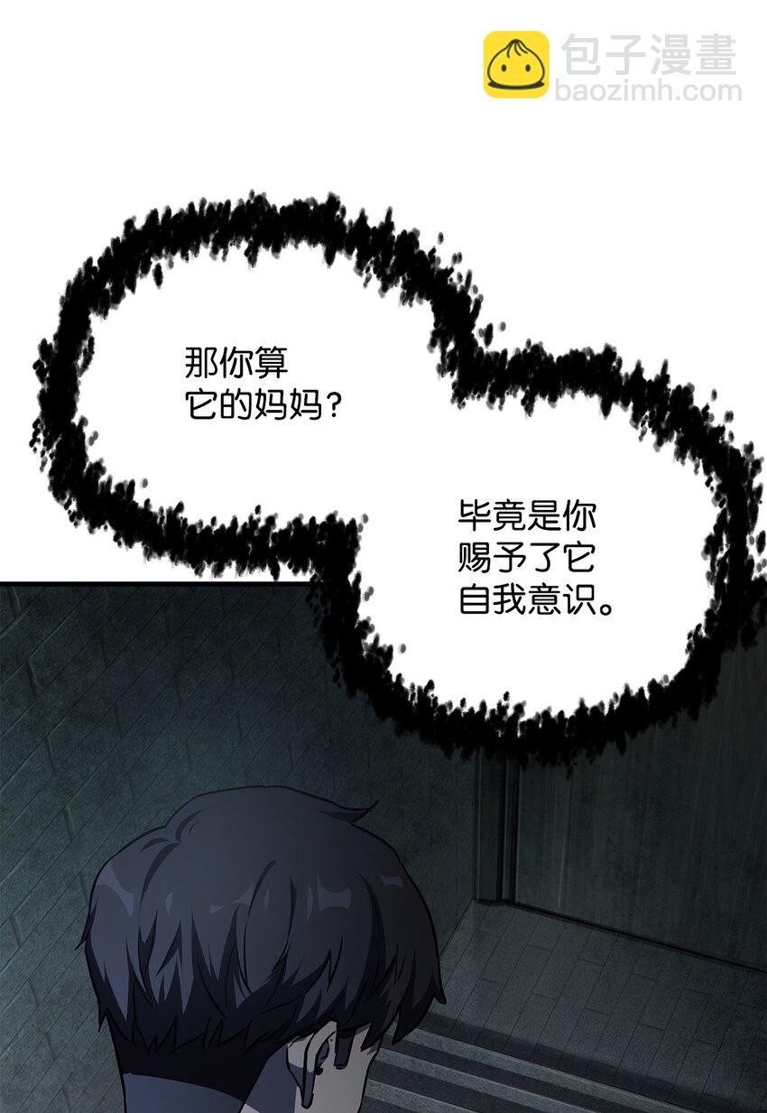 無法升級的玩家 - 061 位置的探索(1/3) - 4