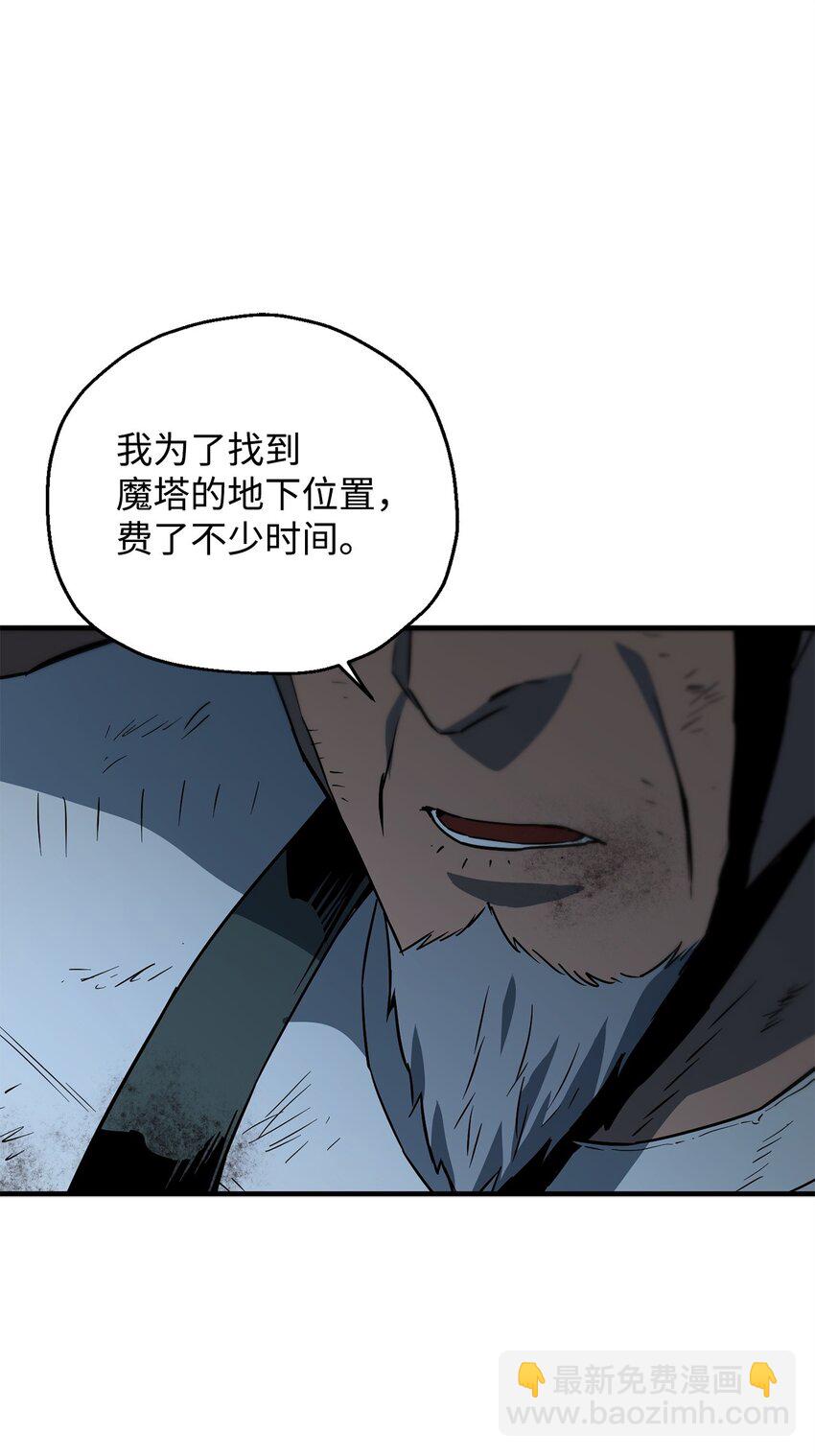 無法升級的玩家 - 061 位置的探索(2/3) - 2