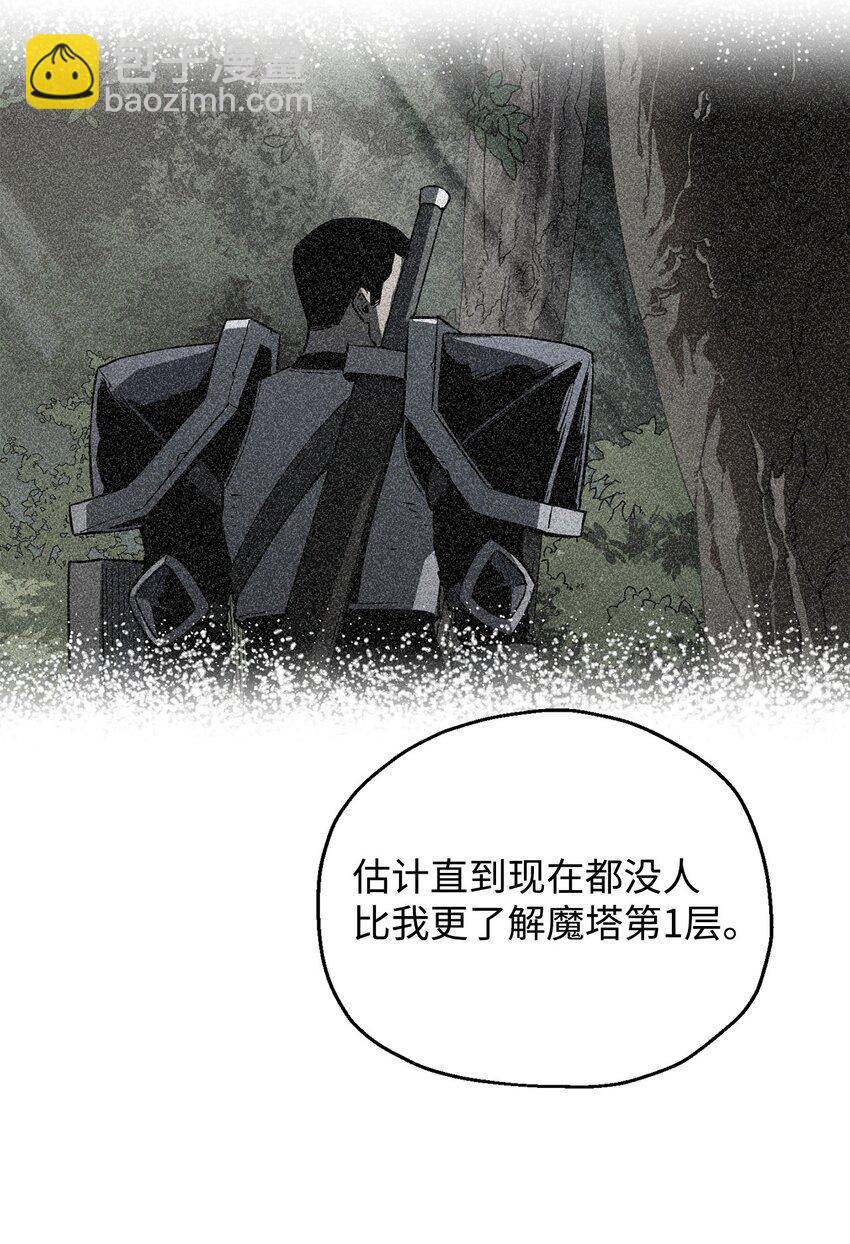 無法升級的玩家 - 061 位置的探索(2/3) - 5