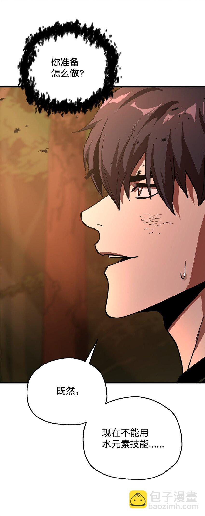 無法升級的玩家 - 064 火攻(2/3) - 6