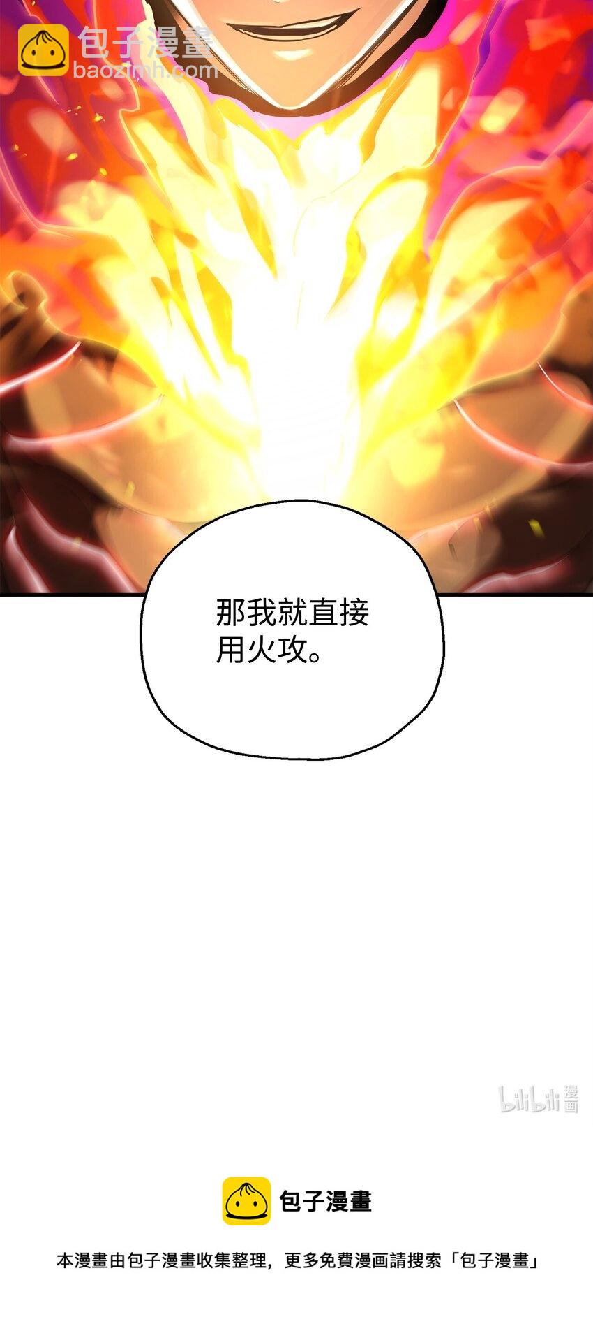 無法升級的玩家 - 064 火攻(3/3) - 2