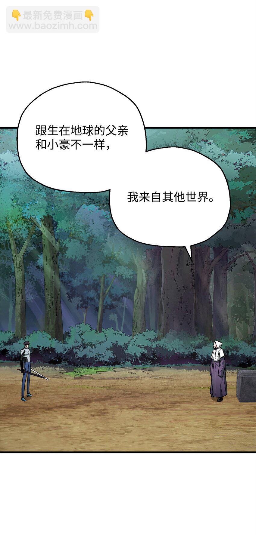 無法升級的玩家 - 064 火攻(1/3) - 7