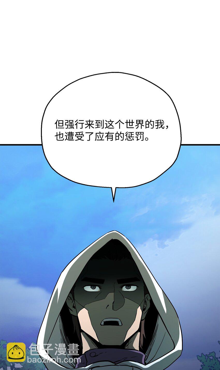 無法升級的玩家 - 064 火攻(1/3) - 8