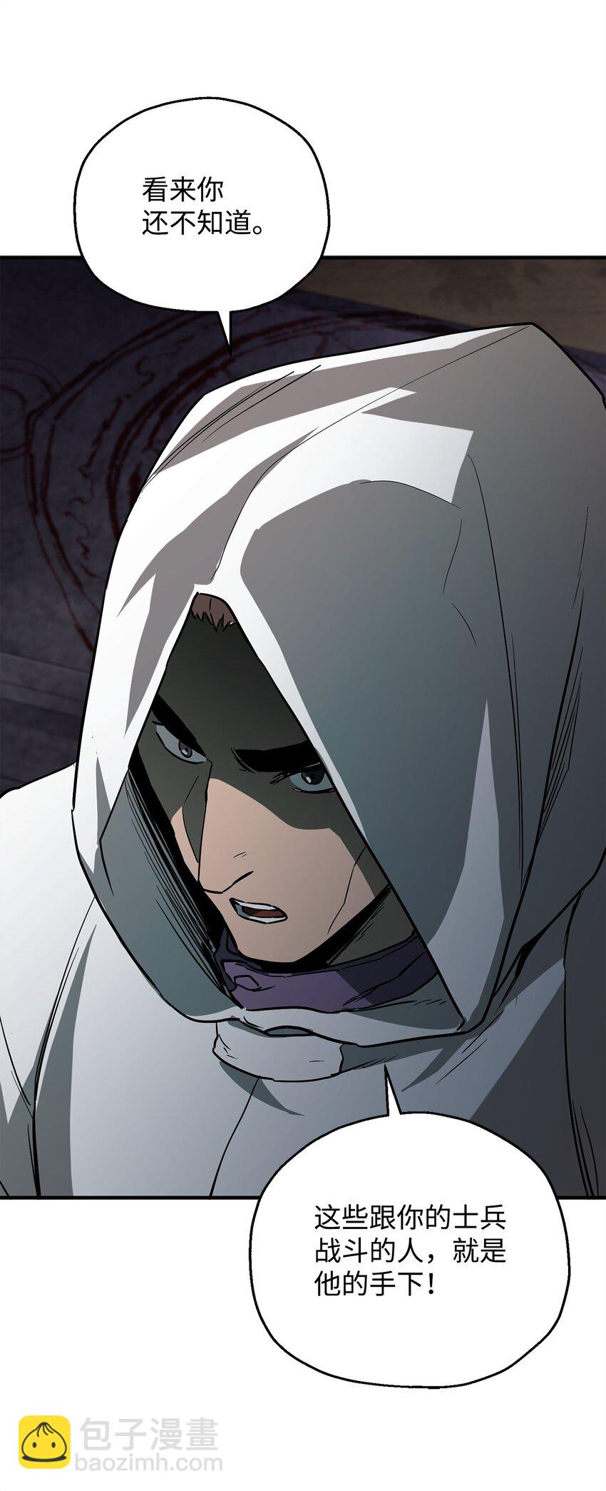 無法升級的玩家 - 064 火攻(1/3) - 5