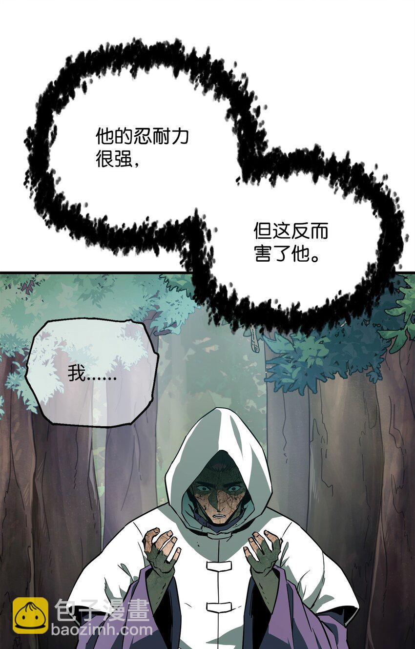 無法升級的玩家 - 064 火攻(1/3) - 8