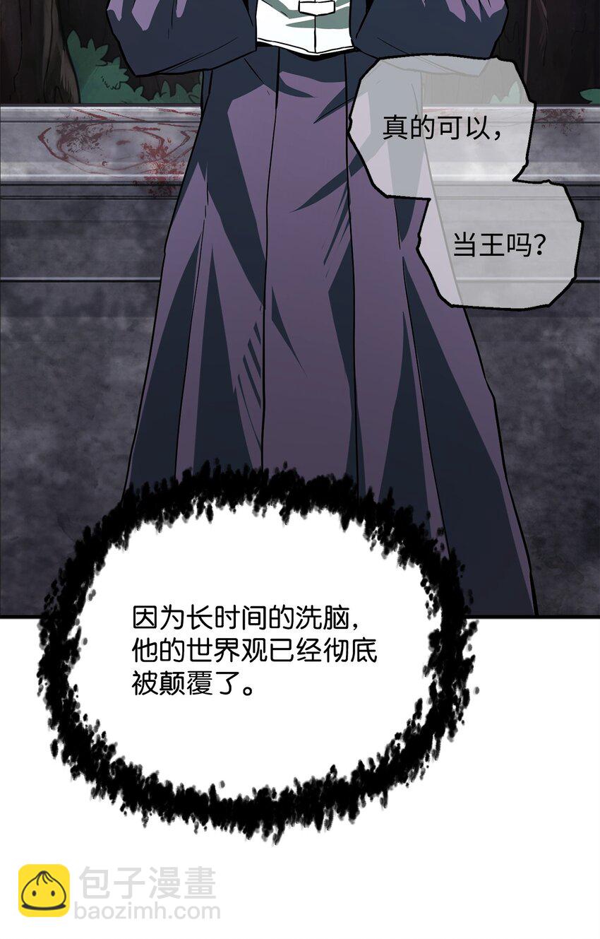 無法升級的玩家 - 064 火攻(1/3) - 1