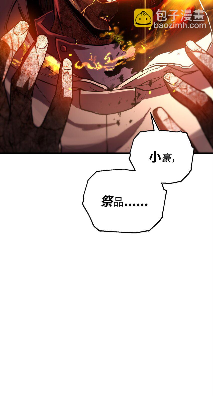 無法升級的玩家 - 064 火攻(1/3) - 6