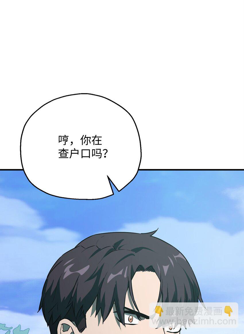 無法升級的玩家 - 064 火攻(1/3) - 5