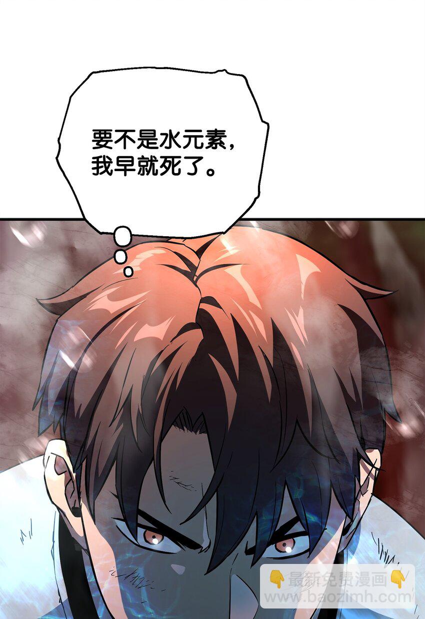 無法升級的玩家 - 064 火攻(2/3) - 5