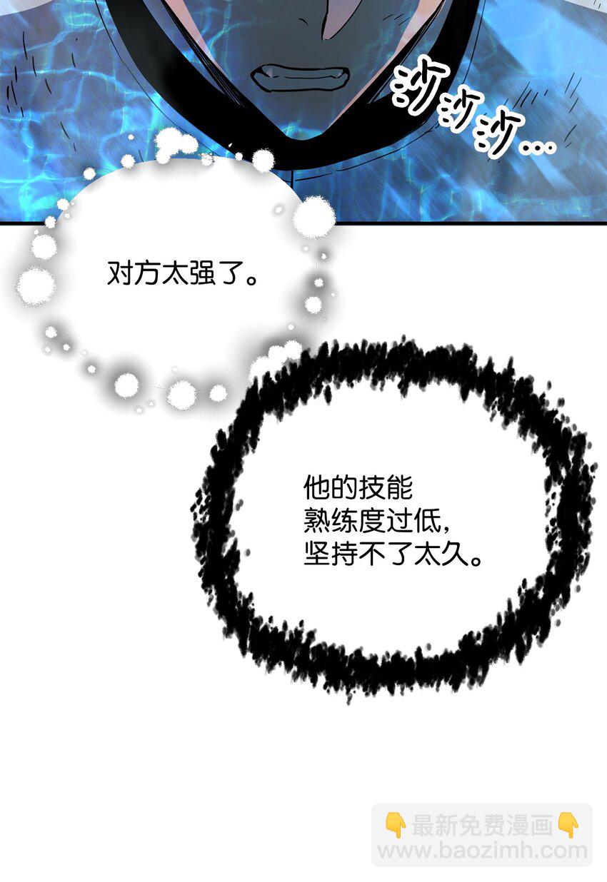 無法升級的玩家 - 064 火攻(2/3) - 6