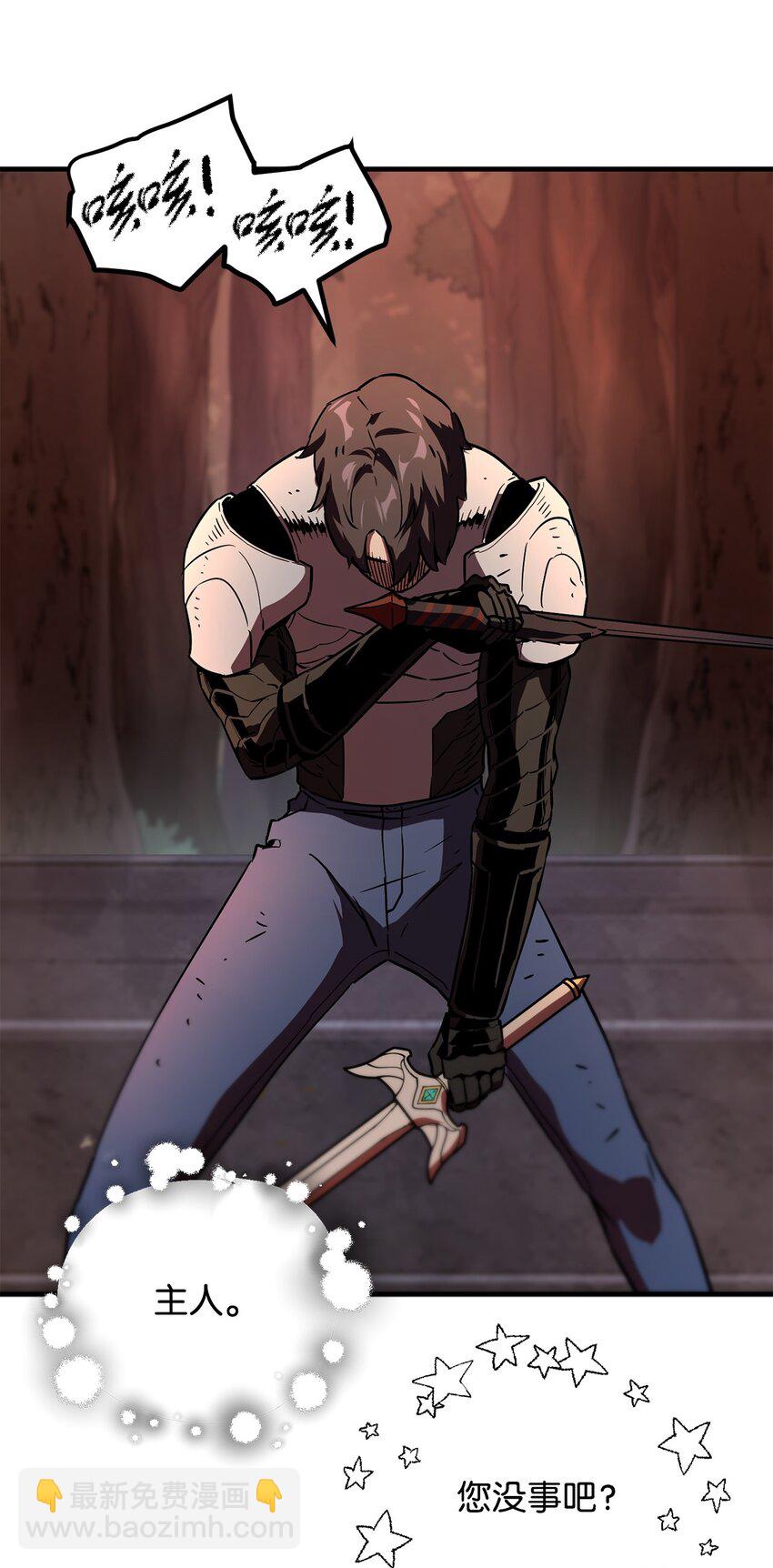 無法升級的玩家 - 064 火攻(2/3) - 5