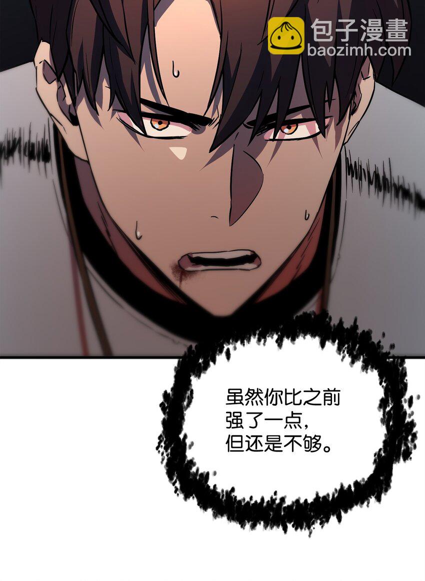 無法升級的玩家 - 064 火攻(2/3) - 7