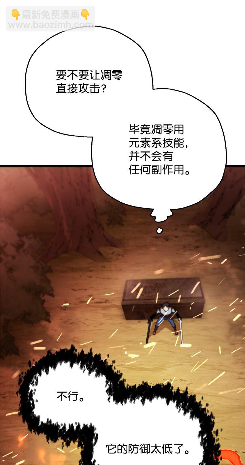 無法升級的玩家 - 064 火攻(2/3) - 8