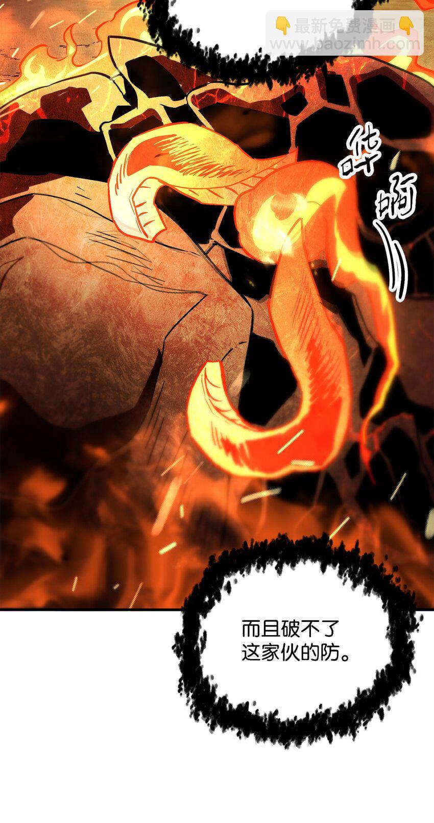 無法升級的玩家 - 064 火攻(2/3) - 1