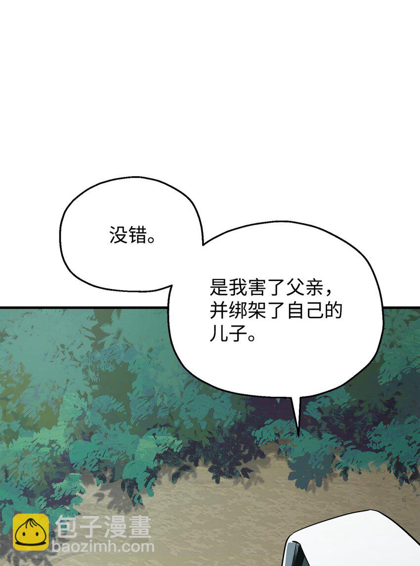 無法升級的玩家 - 064 火攻(1/3) - 8