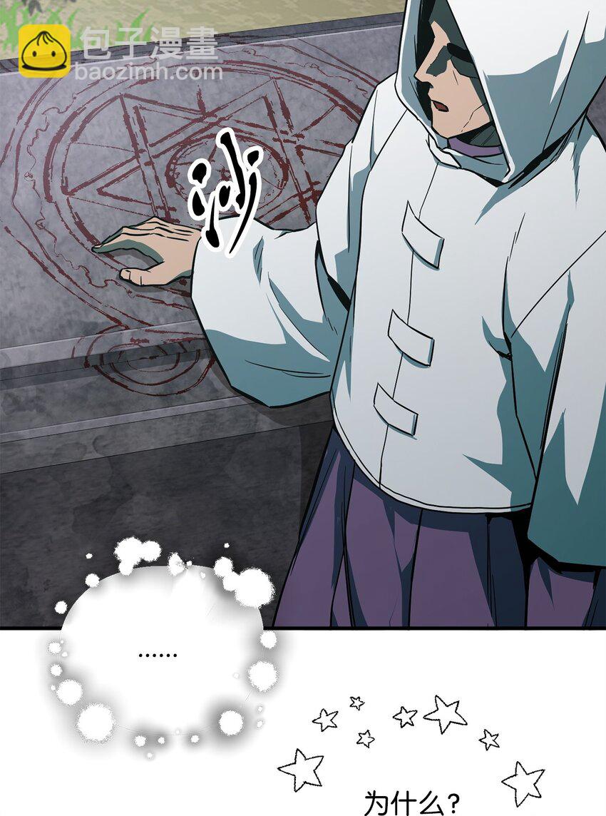 無法升級的玩家 - 064 火攻(1/3) - 1