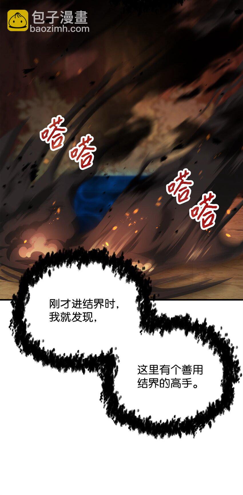 無法升級的玩家 - 064 火攻(2/3) - 5