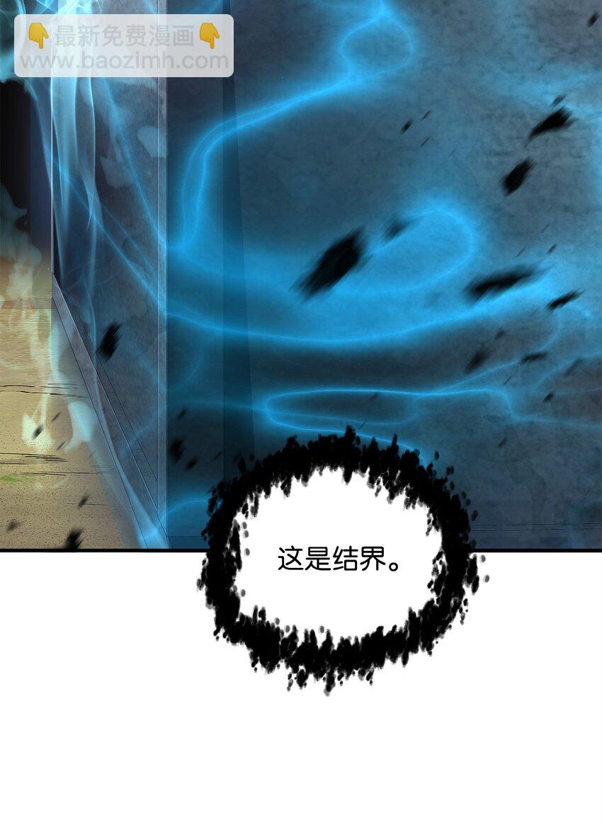 無法升級的玩家 - 064 火攻(2/3) - 7