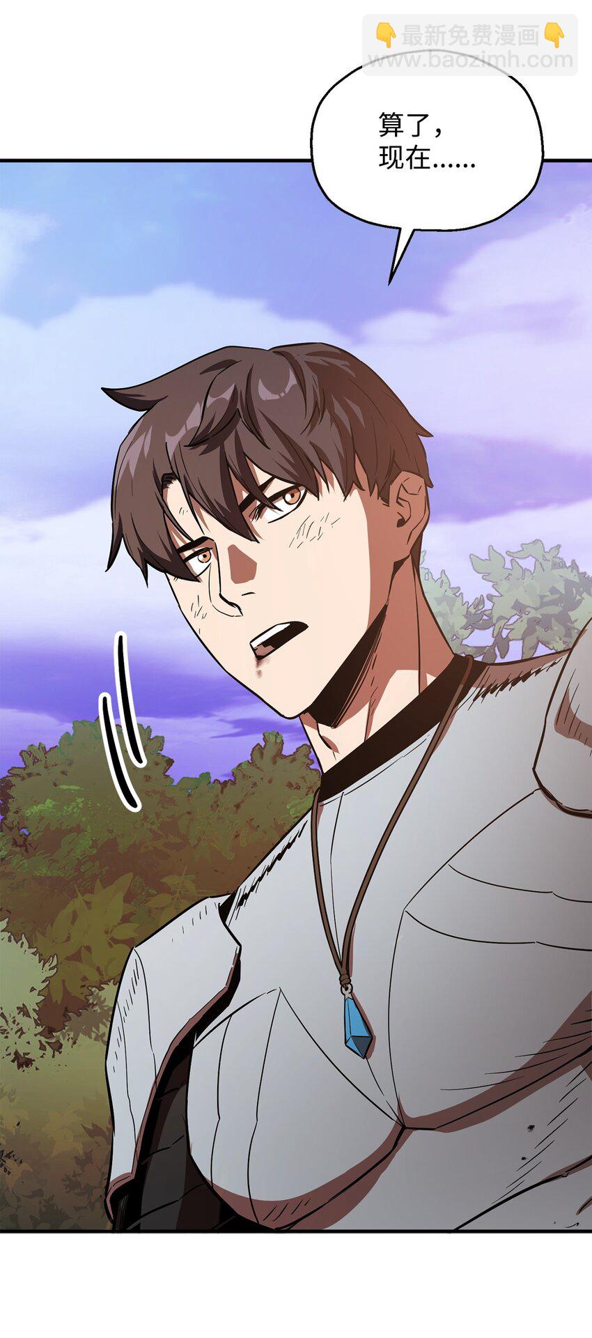 無法升級的玩家 - 064 火攻(2/3) - 3