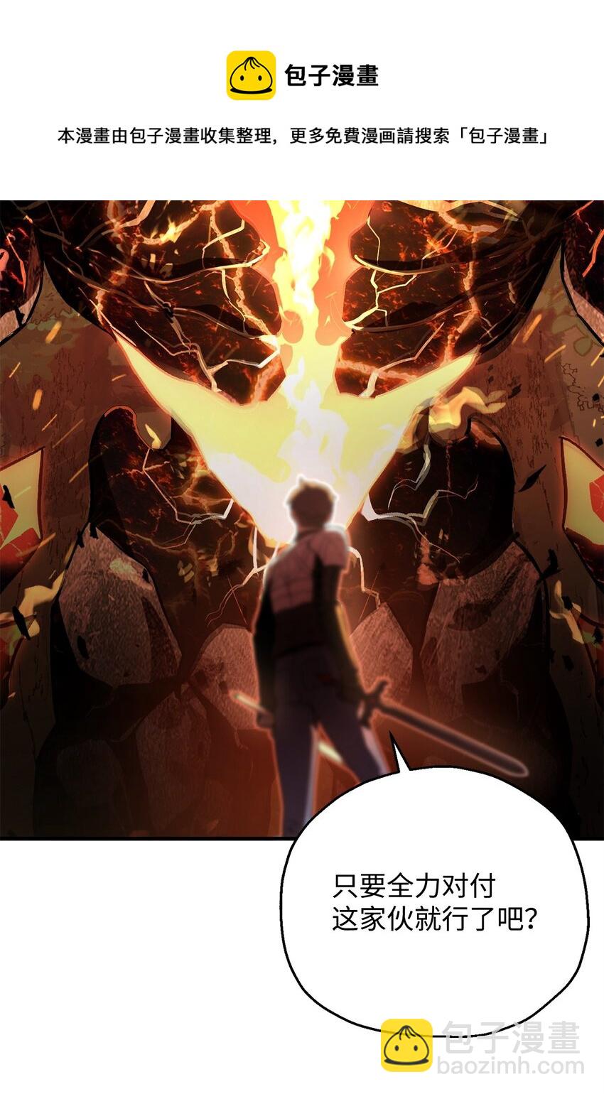 無法升級的玩家 - 064 火攻(2/3) - 5