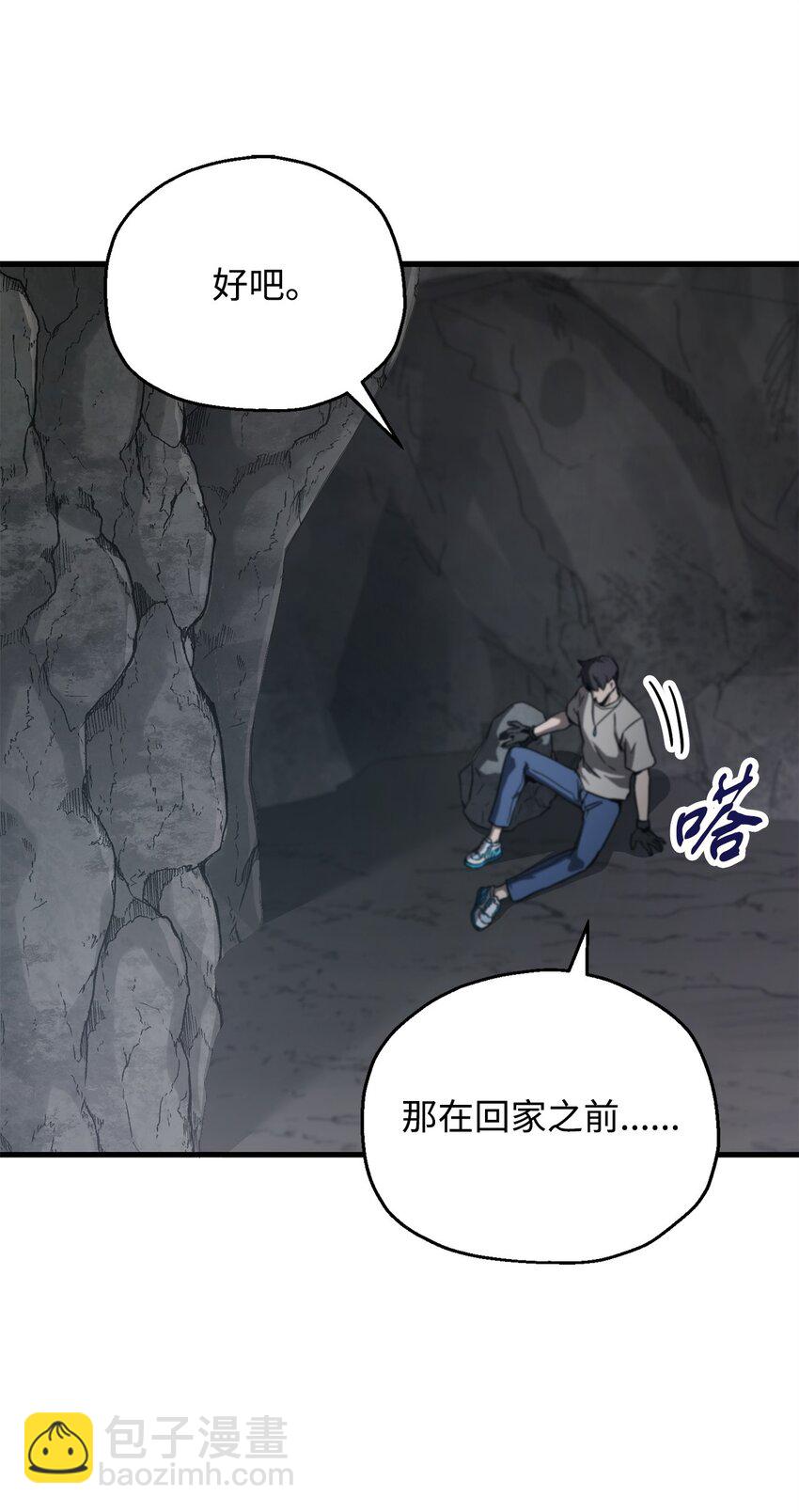 無法升級的玩家 - 066 魔塔的真相(1/3) - 6