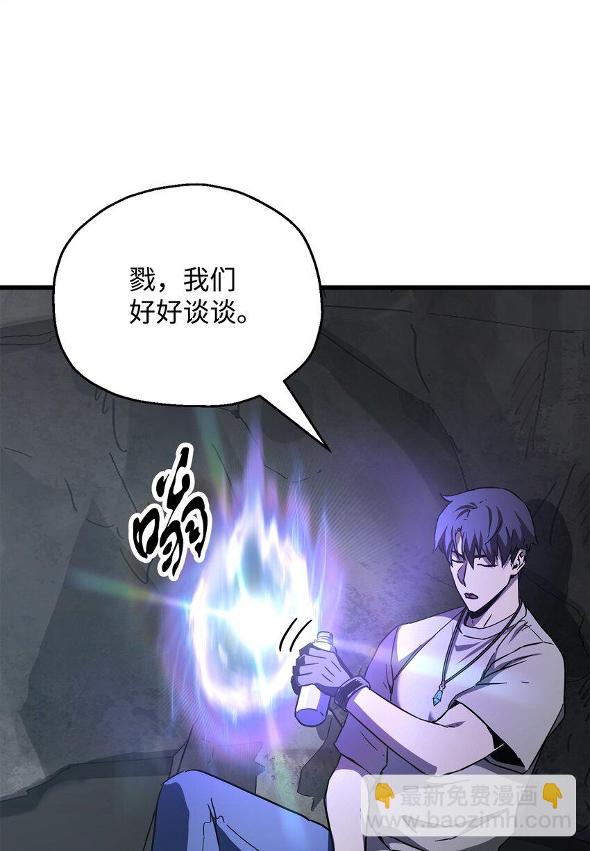 無法升級的玩家 - 066 魔塔的真相(1/3) - 7