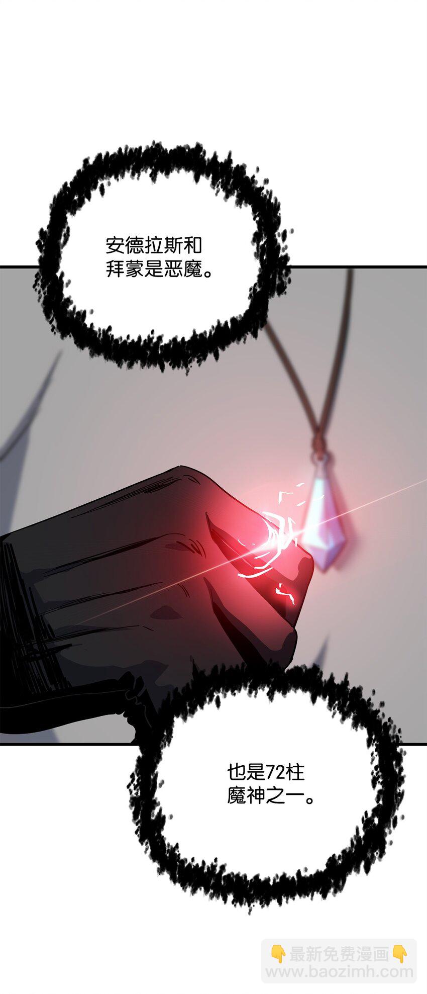 無法升級的玩家 - 066 魔塔的真相(1/3) - 7