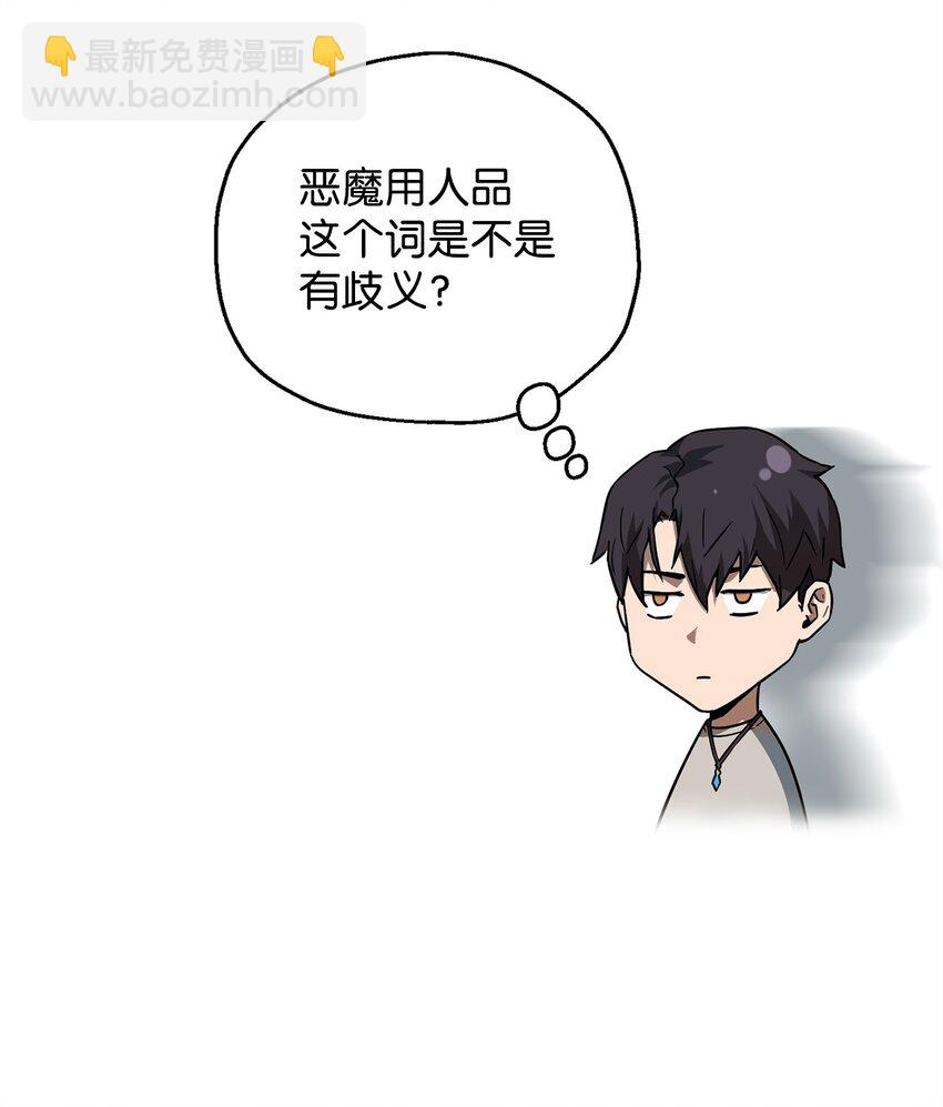 無法升級的玩家 - 066 魔塔的真相(1/3) - 5