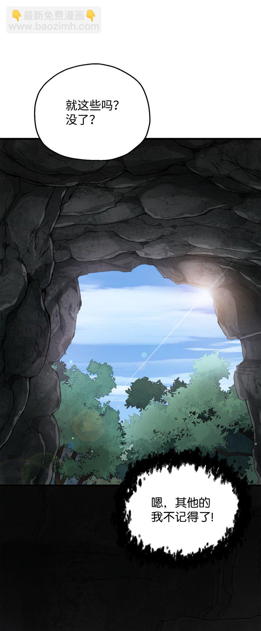 無法升級的玩家 - 066 魔塔的真相(1/3) - 5