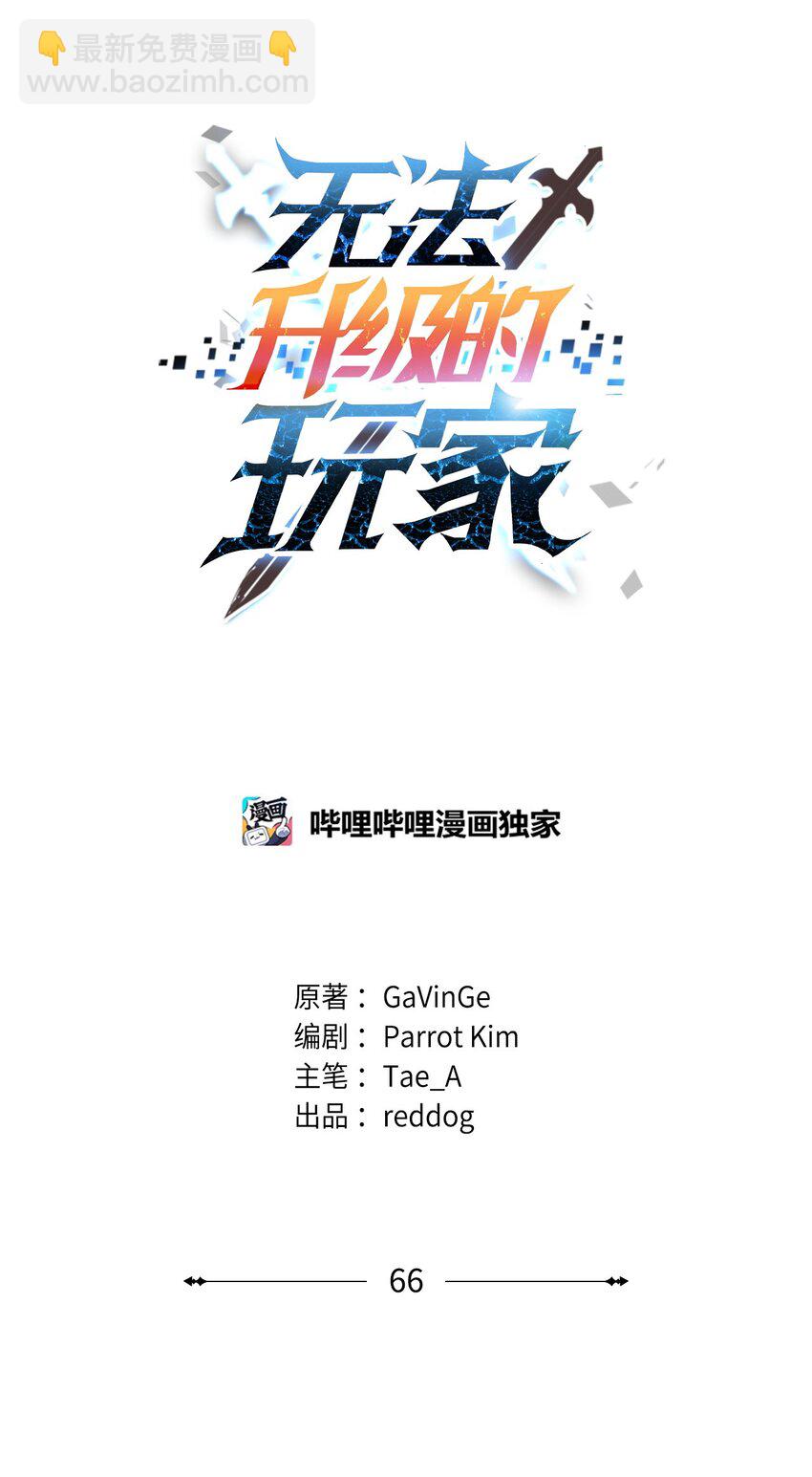 無法升級的玩家 - 066 魔塔的真相(1/3) - 8