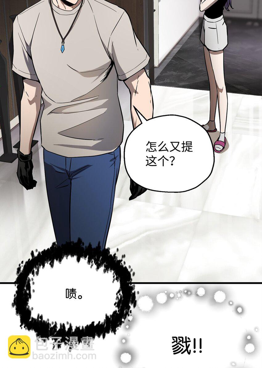 無法升級的玩家 - 066 魔塔的真相(1/3) - 6