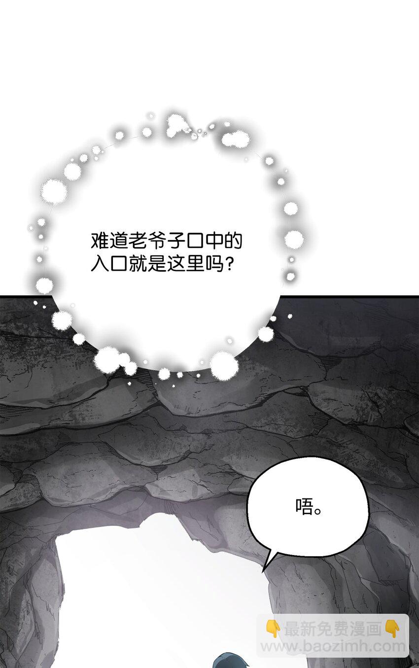 無法升級的玩家 - 066 魔塔的真相(1/3) - 7