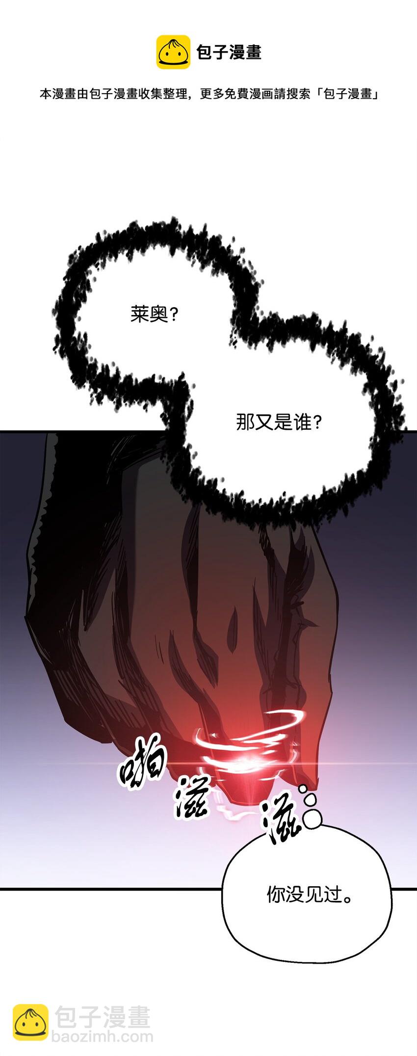 無法升級的玩家 - 066 魔塔的真相(2/3) - 5