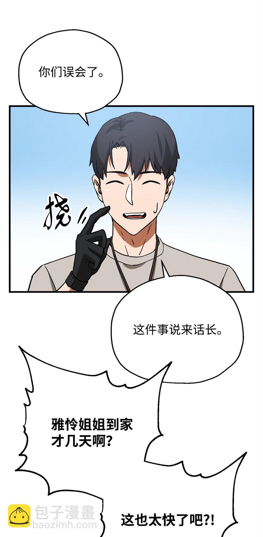 無法升級的玩家 - 068 復活容器(1/2) - 1