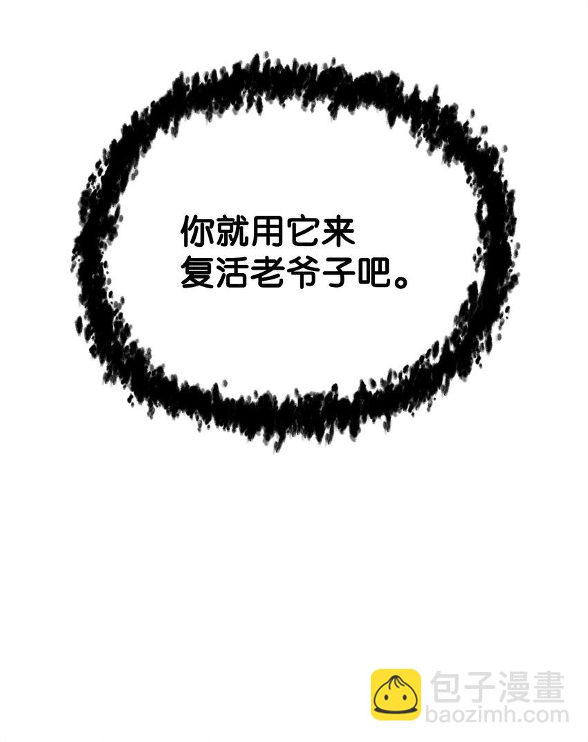 無法升級的玩家 - 068 復活容器(2/2) - 4