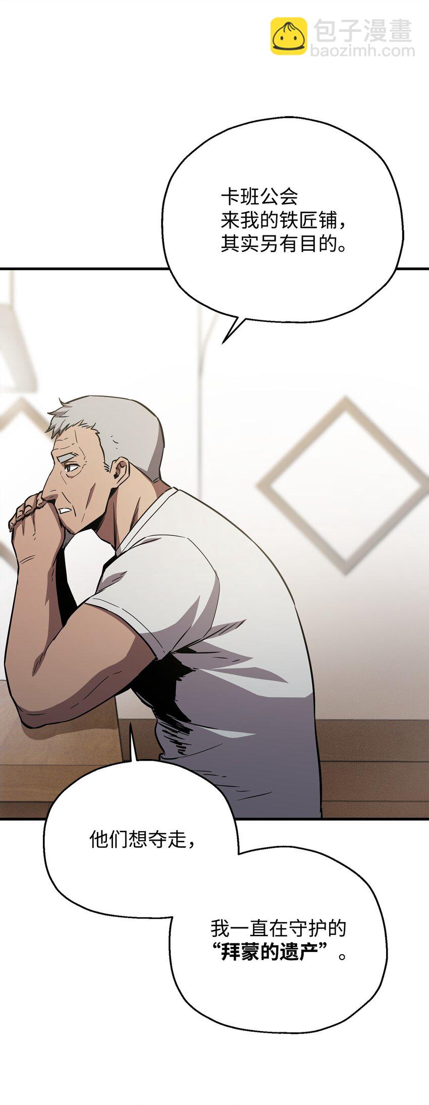 無法升級的玩家 - 070 絕世寶物(3/3) - 4