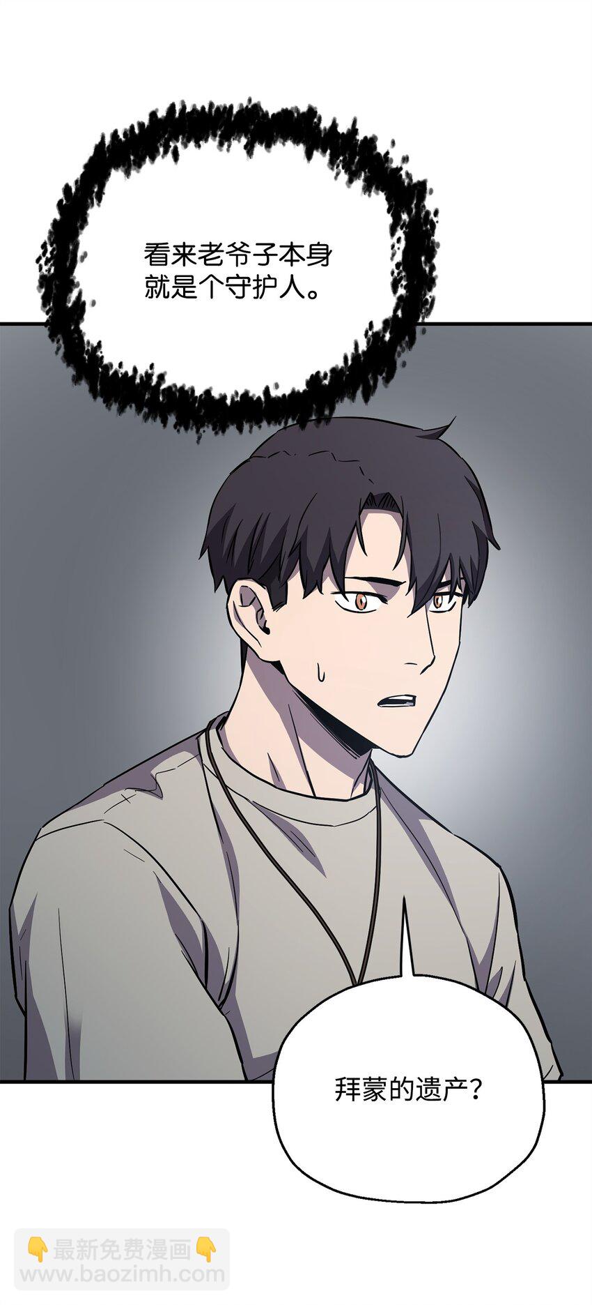 無法升級的玩家 - 070 絕世寶物(3/3) - 1