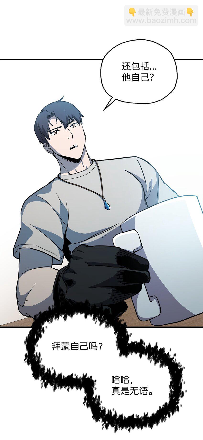 無法升級的玩家 - 070 絕世寶物(3/3) - 4