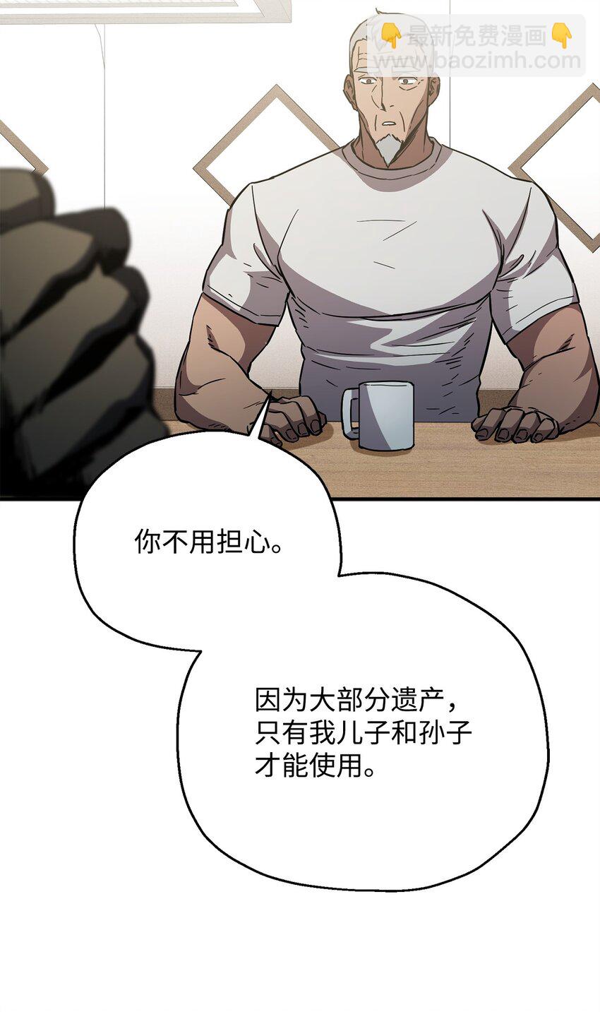 無法升級的玩家 - 070 絕世寶物(3/3) - 2