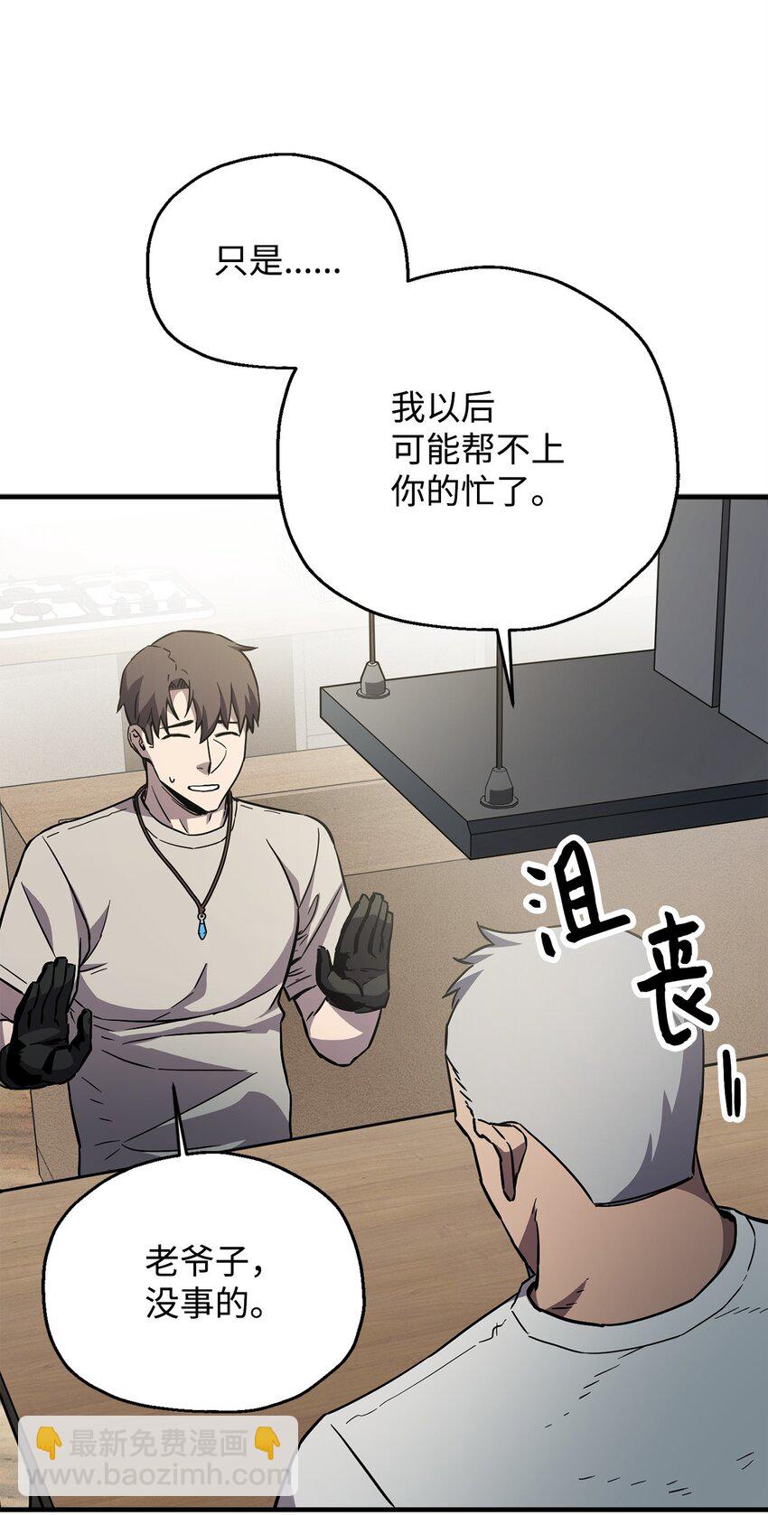 無法升級的玩家 - 070 絕世寶物(3/3) - 3