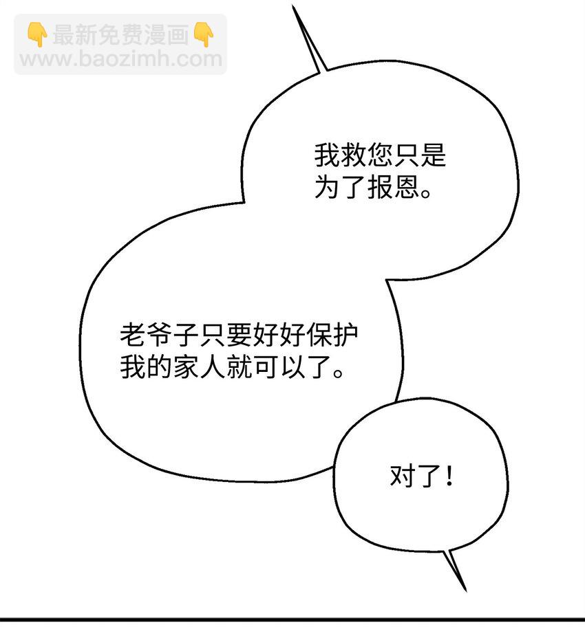 無法升級的玩家 - 070 絕世寶物(3/3) - 4