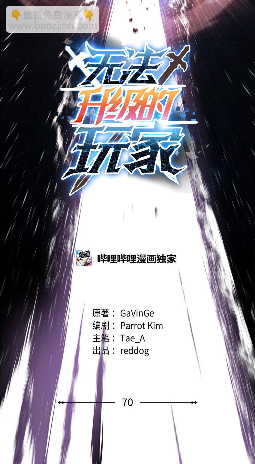 無法升級的玩家 - 070 絕世寶物(1/3) - 2