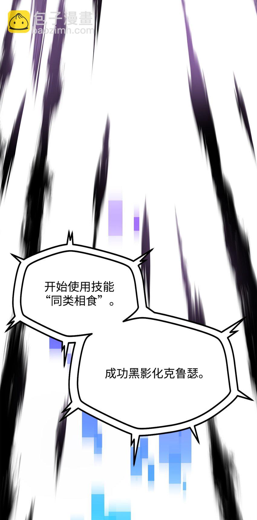 無法升級的玩家 - 070 絕世寶物(1/3) - 3