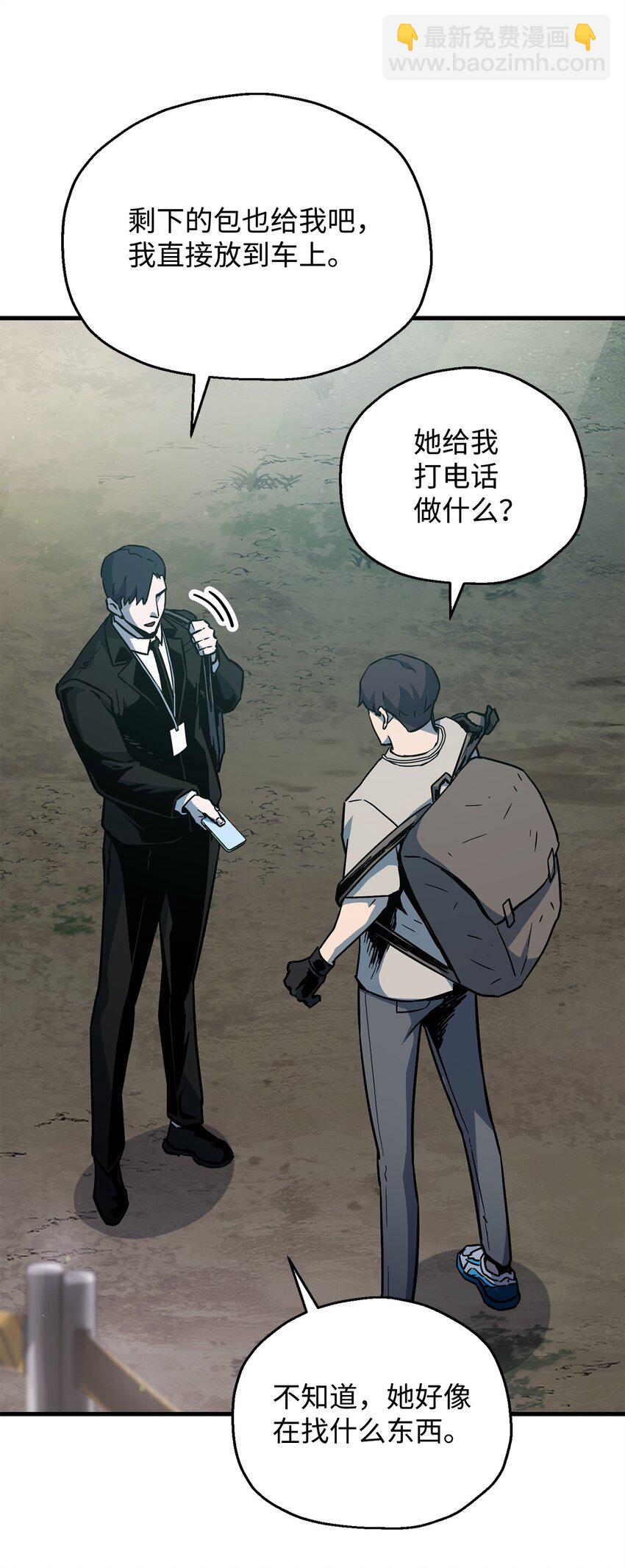 無法升級的玩家 - 070 絕世寶物(1/3) - 8