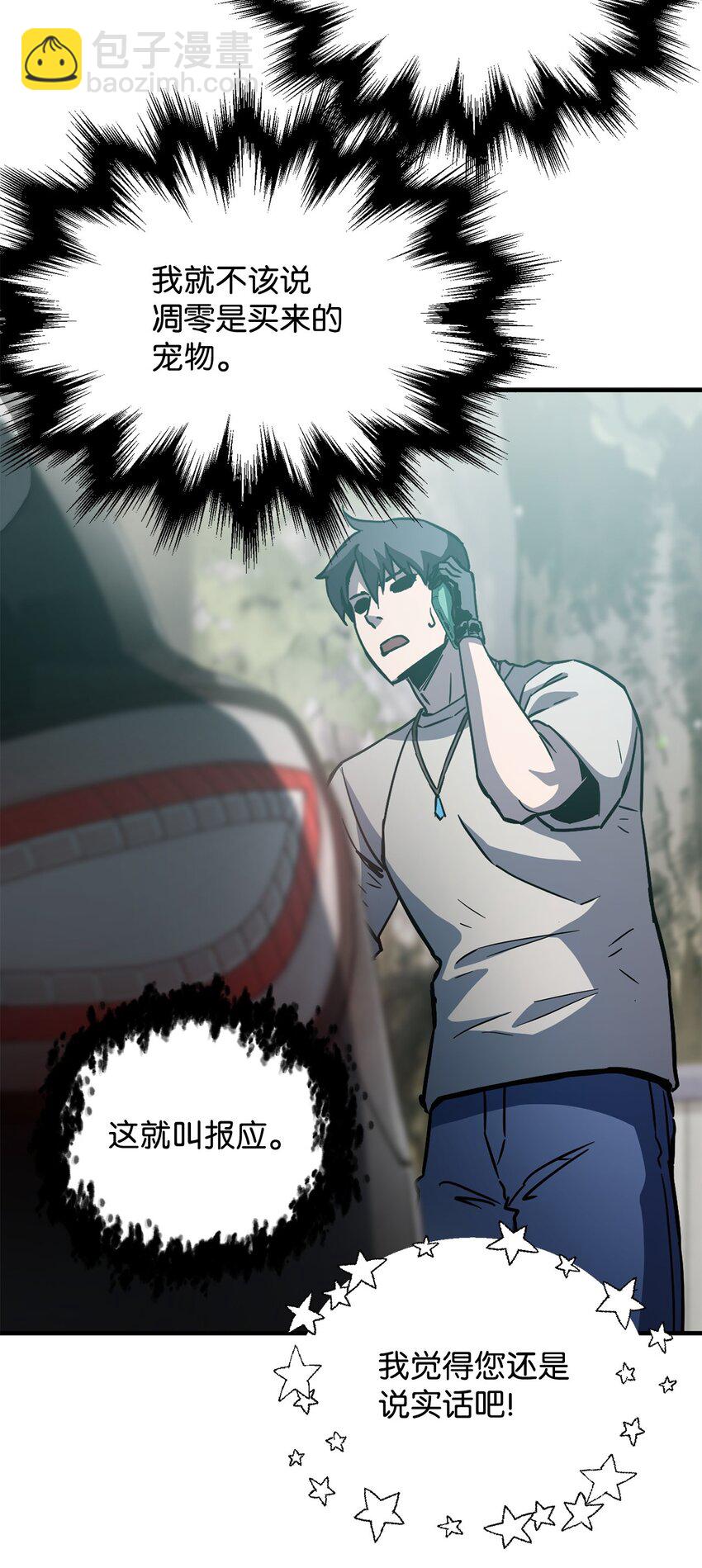 無法升級的玩家 - 070 絕世寶物(1/3) - 7