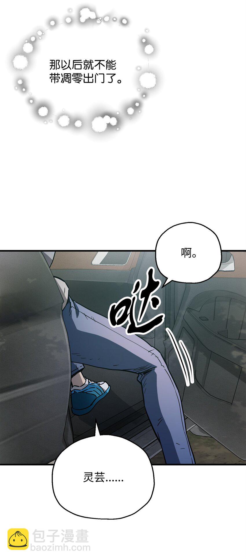 無法升級的玩家 - 070 絕世寶物(1/3) - 8