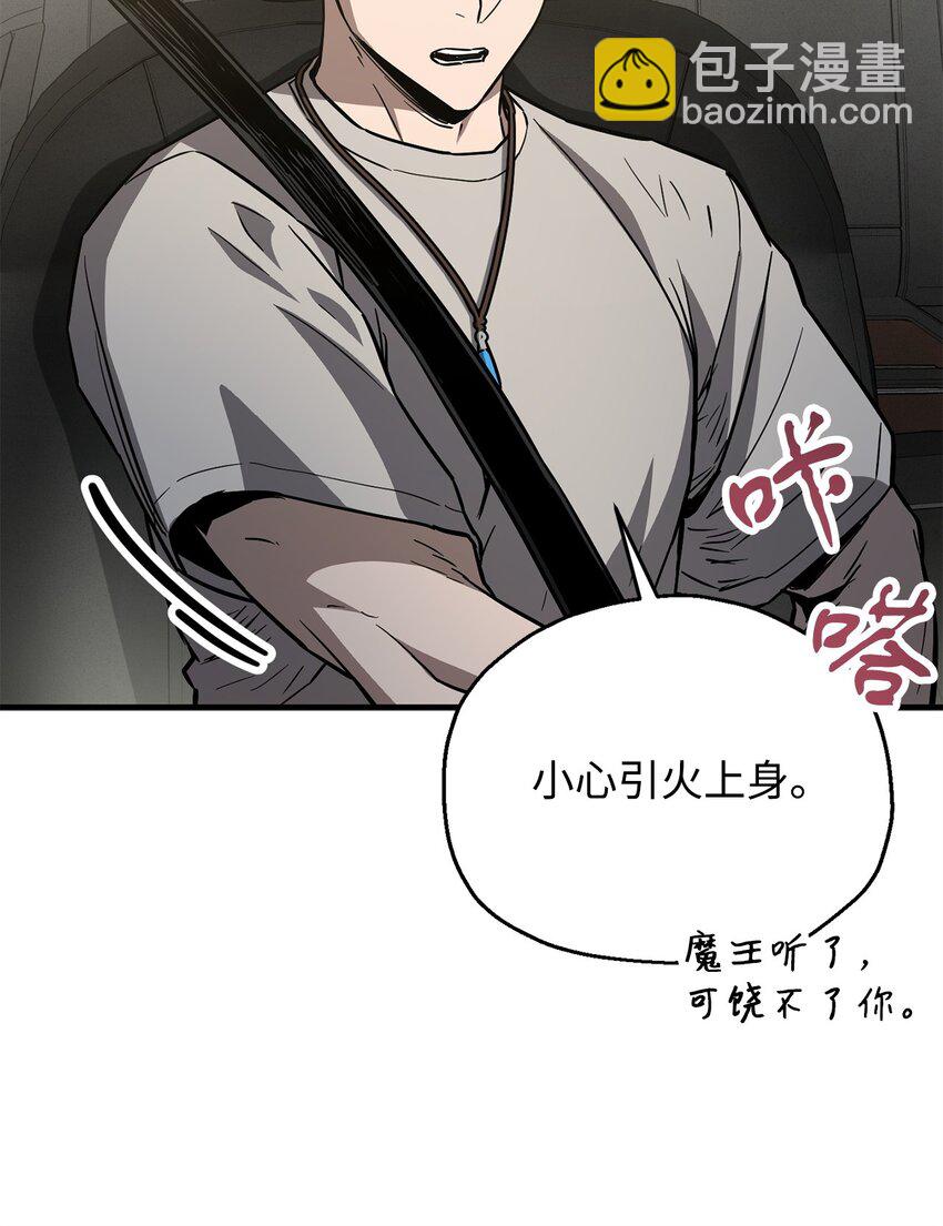 無法升級的玩家 - 070 絕世寶物(1/3) - 8