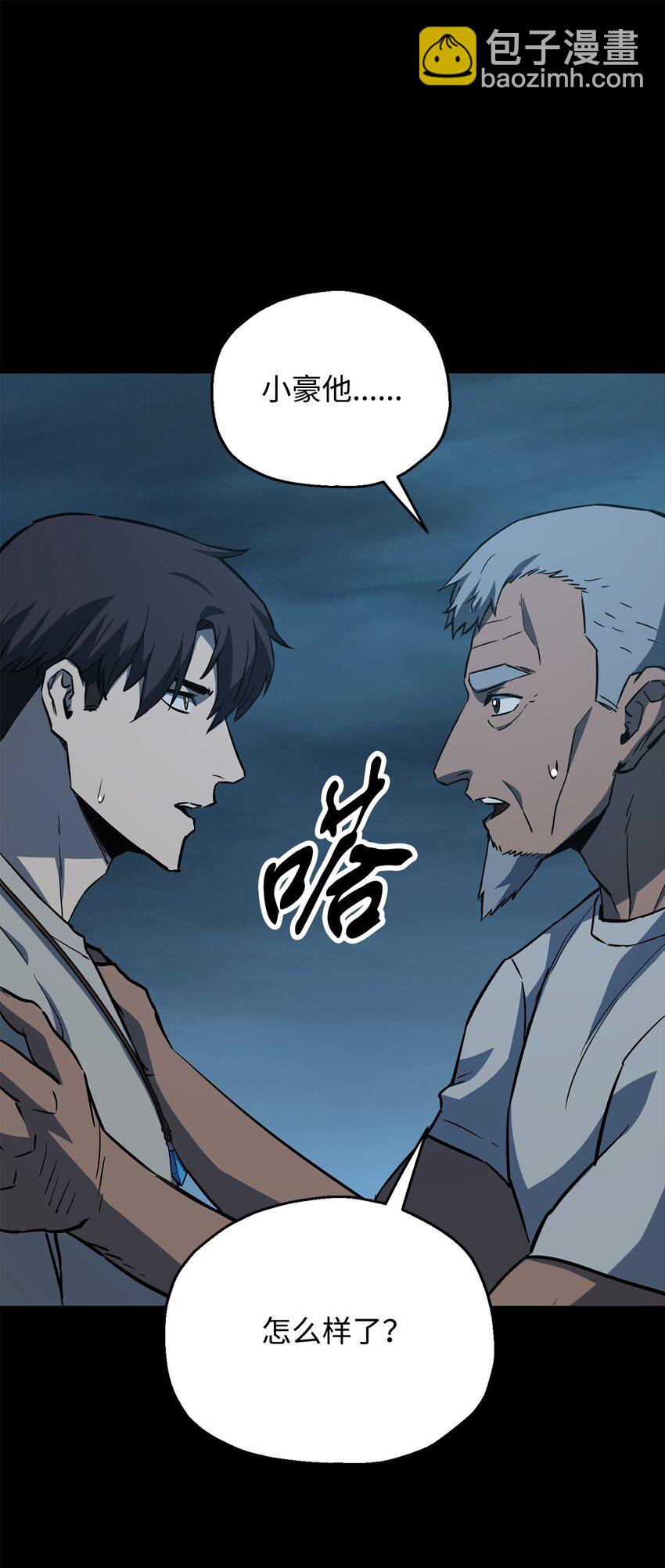 無法升級的玩家 - 070 絕世寶物(2/3) - 7