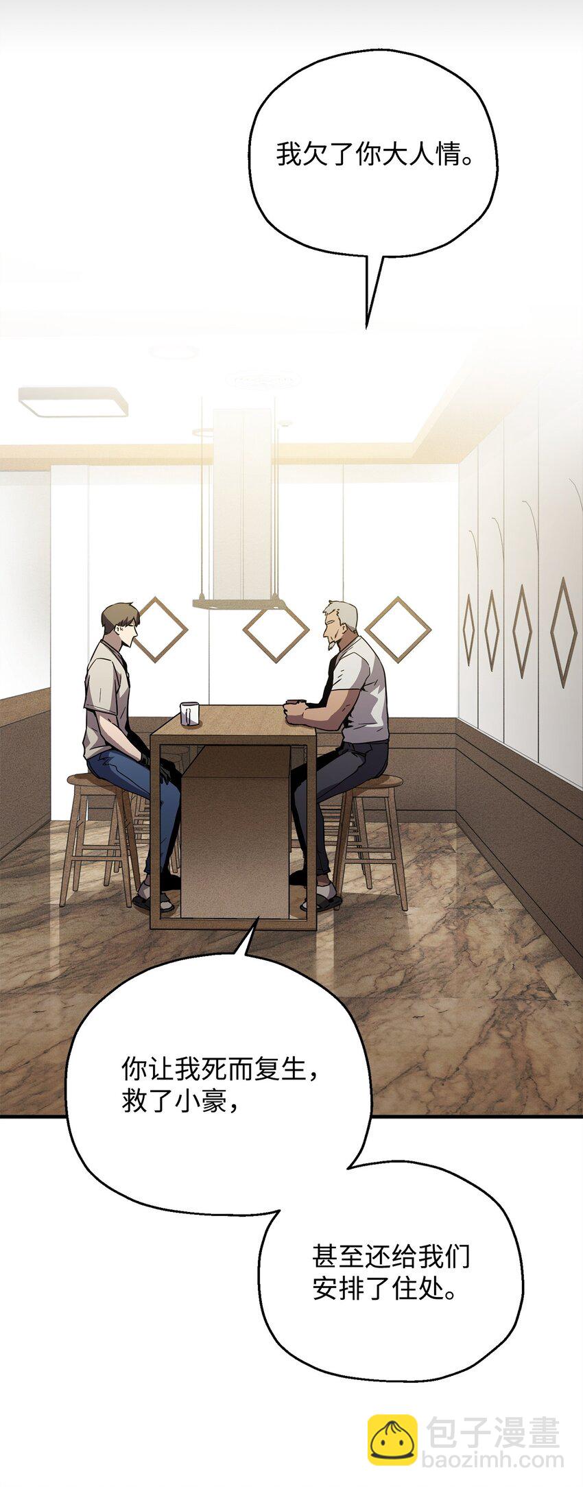 無法升級的玩家 - 070 絕世寶物(2/3) - 5